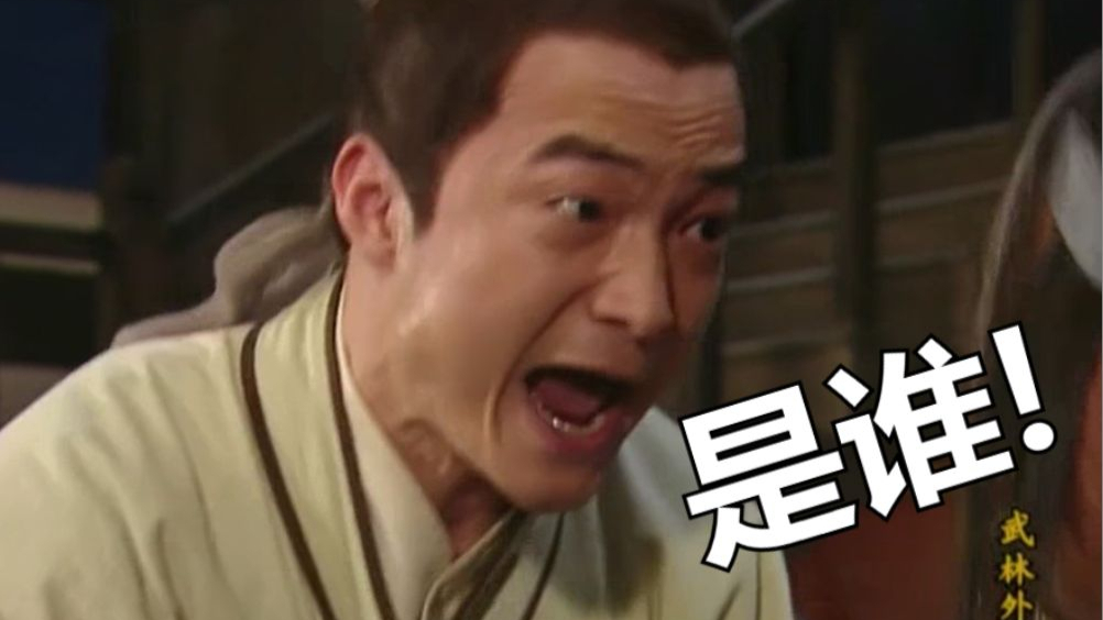 【吕秀才】到底是谁杀了谁!